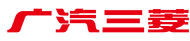 广汽三菱